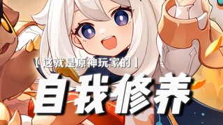 ——Saya baru menyadari kemudian bahwa saya adalah otoritas Genshin Impact!