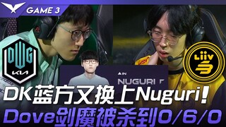 DK vs LSB, Another Substitution! DK's blue side brings back Nuguri again! Dove's Irelia is killed do