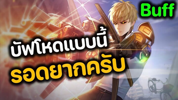 RoV : Errol บัฟมาโหดแบบนี้ รอดยากครับ