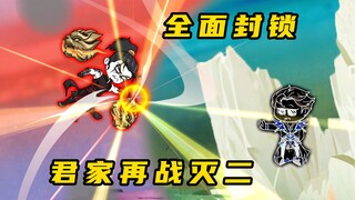《无敌寂寞Ⅱ》君家再战灭二，道子秘境谜团初现