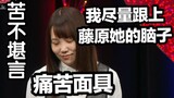 [Teks bahasa Mandarin] Obara: Pikiran Fujiwara semakin keterlaluan di musim ketiga! ! !