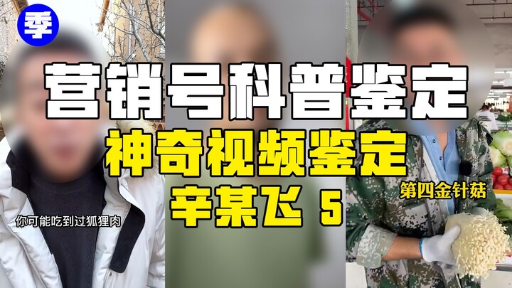 【鉴定热门】香肠里都是狐狸肉？注水让肉变嫩？把极端个例当普遍的科普行为和造谣有什么区别？！