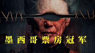 墨西哥票房冠军！母亲用巫术给女儿治病，不料惨遭报应！《邪眼》