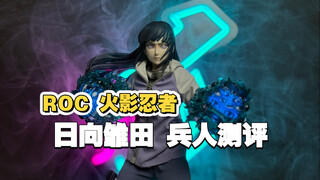 RocketToys火影忍者太子妃雏田兵人测评
