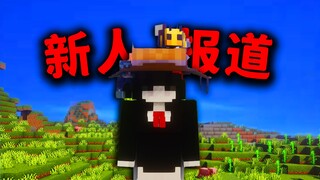 Laporan pendatang baru! Minecraft! Bertekad menjadi konten kreator game!!