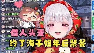 【梨安】下次找七海前辈借下人头麦试试ASMR🥰已经约好了海子姐年后一起吃饭了！丸子四陪一伺候的好好地🥵