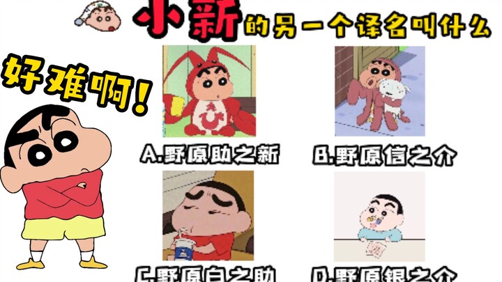 Mười câu hỏi thử xem bạn hiểu biết đến đâu về “Crayon Shin-chan”!!!