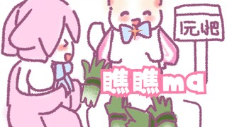 【Xiu Gou dan Bibi】Bos anjing~(*╹▽╹*)