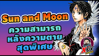 Sun and Moon เน็นหลังความตาย สุดพิเศษ hunterxhunter