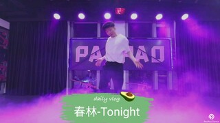 这就是街舞：春林 Tonight舞蹈室版本/杭州泡泡舞蹈室