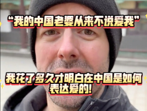 Foreign guy: My Chinese wife never says she loves me. It took me a long time to finally understand h