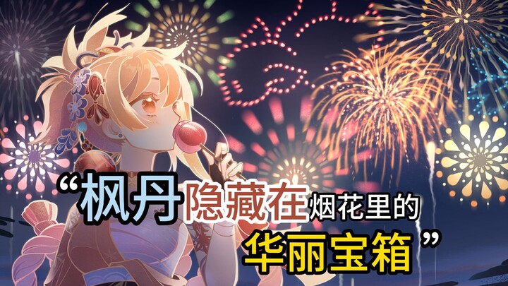 Can Genshin Impact really hide treasure chests in fireworks? Hurry and grab yours!