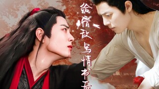 《给宿敌写情书后》‖影羡 双强 宿敌攻×只想打败宿敌受 第六集 做个恶人VS打败时影