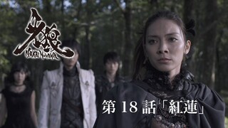 Phim Garo SS4 :Cánh Hoa Ma Giới (Makai no Hana) - Tập 18