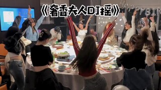 中秋姐妹聚会，嗨起来！