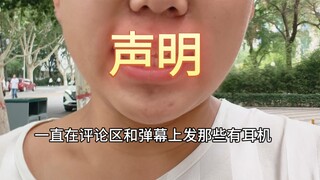 所有的停顿和台词不是戴个耳机就能解决的，我戴耳机只是为了去和小女孩儿卡节奏，之前我也录过不带耳机的版本但一定是语速偏快的，不要挑这个刺了