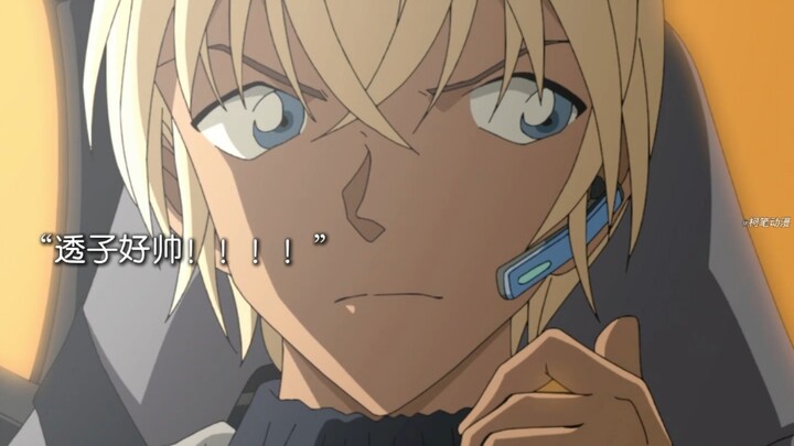 “Amuro Tooru trực tuyến trong thời gian giới hạn! Amuro được lệnh điều tra Conan và bị phát hiện”