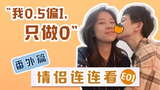 "I'm 0.5 to 1, I only do 0" - A sweet broadcast between doctors and teachers