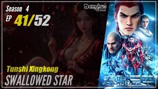 【Tunshi Xingkong】 Season 4 Eps. 41 (126) - Swallowed Star | Donghua - 1080P