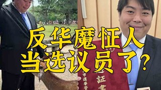 Far-right, anti-China, thief internet celebrity? Elected city councilor with overwhelming votes