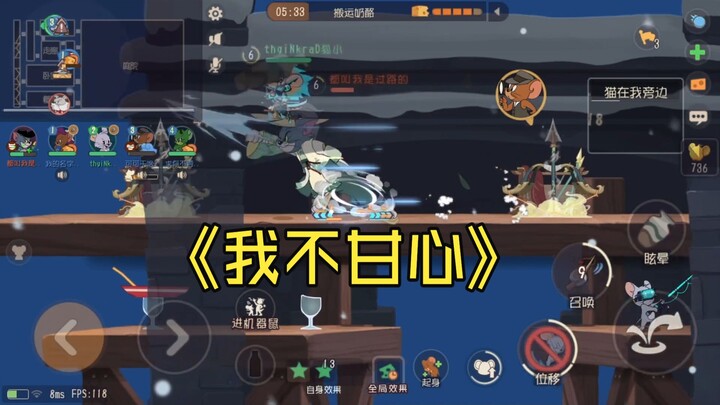 【Tom and Jerry】Driven the opponent to the brink, pulls off two rounds of all-out sprints