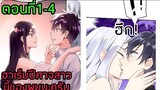 【อ่านมังงะ】ฮาเร็มปีศาจสาวนี้ของผมนะครับ|ตอนที่ 1-4【อ่านมังงะจีน】