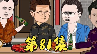 第81集 何氏游艇被塔寨村民包围