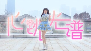 BDF2022 ☆ 元气少女就在前方 ☆《心跳光谱》【皿皿仔】