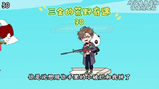 第30集 | 突破黑暗，重见天日……#二次元 #沙雕动画 #原创动画
