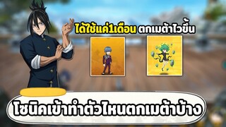 การมาของโซนิคร่าง2 ส่งผลอะไรในเกมบ้าง ONE PUNCH MAN: The Strongest