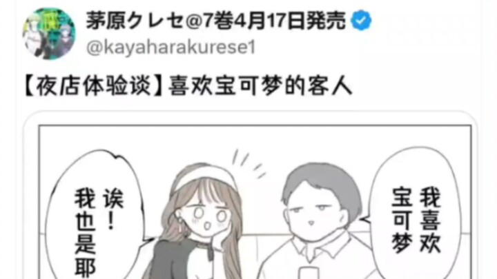 喜欢玩宝可梦的客人……