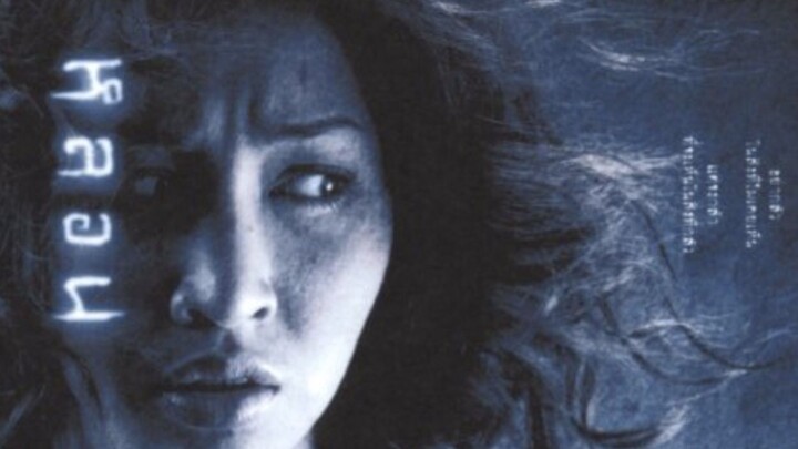 Soul (2003) หลอน