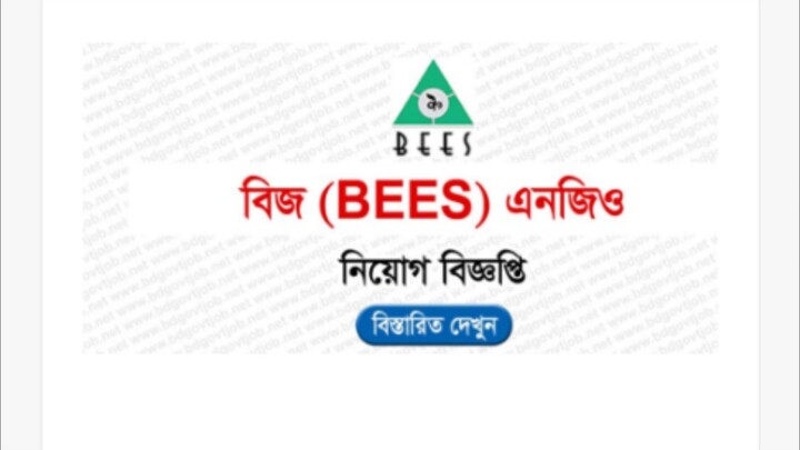 ৯০০ পদে বিজ এনজিও নিয়োগ বিজ্ঞপ্তি ২০২৪ - Jobs Notice BD