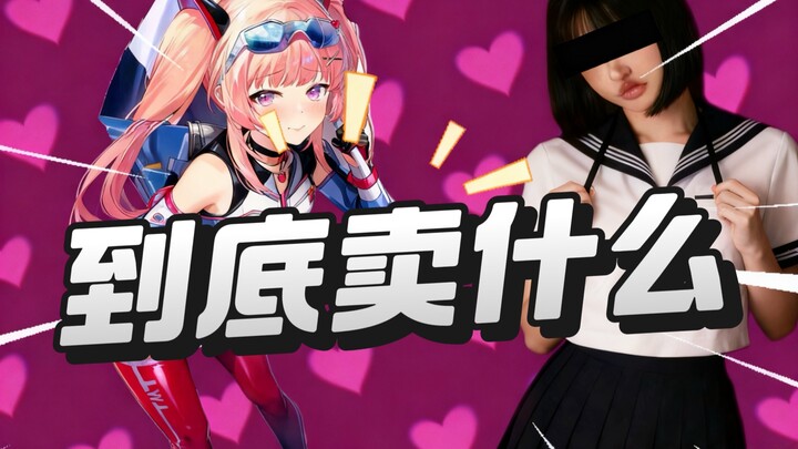 Streamer nữ kiếm tiền dễ quá chăng? | Phiên bản hoàn tiền từ phía khách hàng