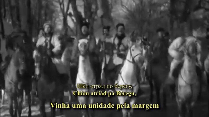 Versão rara de "Песня о Щорсе" ("Canção sobre Shchors") - Tradução e transcrição fonética