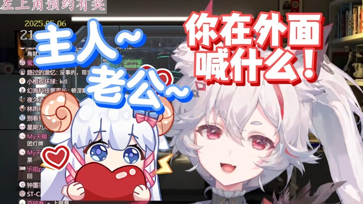 【呜米】主人老公什么的在家里叫，不要在别人面前叫啊！
