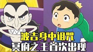 国王排名第二的存在登场，波吉即将开始修行！