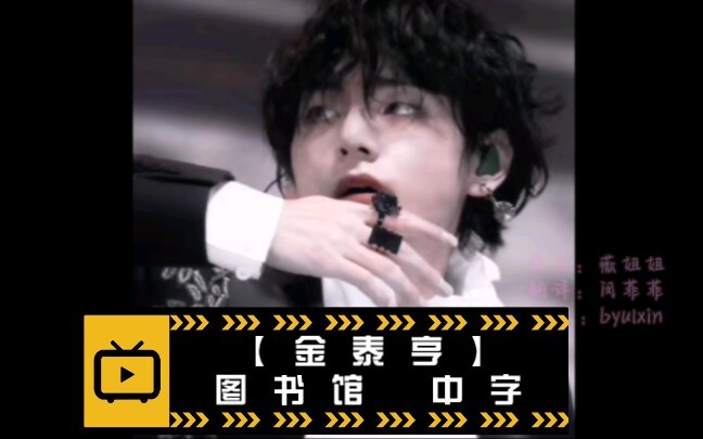 【คิม แทฮยอง】ห้องสมุด ซับจีน หลังจากซับจีนฉบับเต็มของ “คุณหมอคิม” และ “เบื้องหลัง” แล้ว ตอนนี้ซับจีนฉ