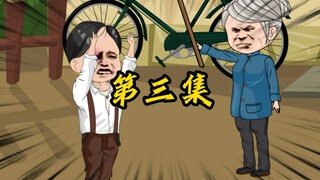 第三集，暴打华向阳！