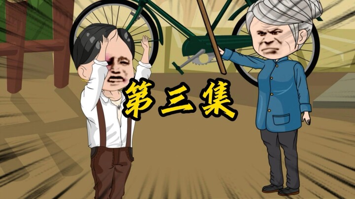 第三集，暴打华向阳！