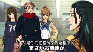 【咒术回战恶搞】心情大好准备帮小丫头的宿傩【呪術廻戦】