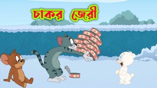 Tom and jerry | Tom and jerry bangla | Tom and jerry cartoon | Bangla tom and jerry
