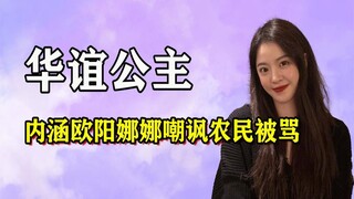 "Cô con gái rắc rối" Vương Văn Nghiệp: Dạy Hoắc Tư Yến cách cư xử, bị chồng cũ tát vào mặt, giờ gia 