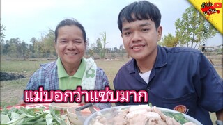 เมื่อน้องนาวินพาแม่กินเนื้อย่างแม่บอกว่าอร่อยมาก | แซ่บอิหลี