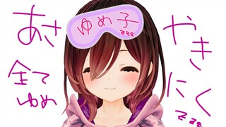 【朝活】すべては焼肉。瀬部手はゆめなのかもしれない【ロボ子さん /ホロライブ】