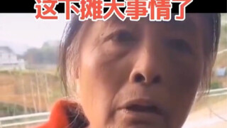 她孙女考不起清华大学，要我负责