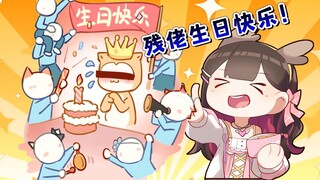大璃子的生日惊喜计划～把残托尼骗进来鲨！