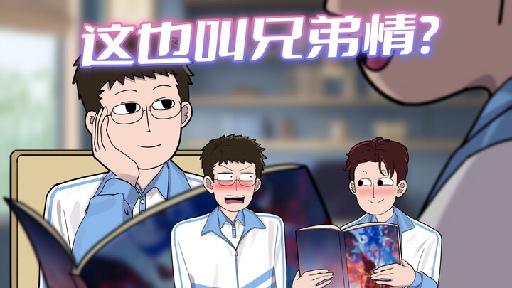 起猛了，看见他在看我俩的同人文？！