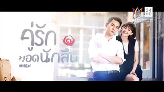 Ep.12 คู่รักยอดนักสืบ พากษ์ไทย