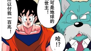 【龙珠if系列148】为了修行而跑去敲诈国王的卡卡罗特